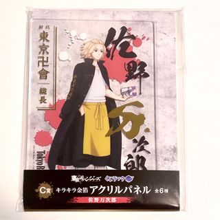 東京リベンジャーズ 一番くじ アクリルスタンド 佐野万次郎(その他)