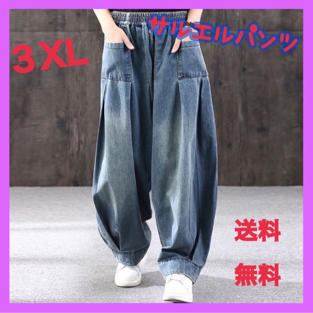 サルエルパンツ ワイドデニム 3XL ジーンズ 体型カバー ブルー サルエルパンツ ワイドデニム 3XL ジーンズ 体型カバー ブルー