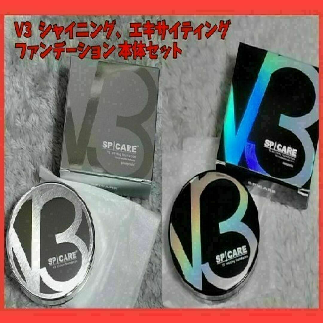 【24時間以内発送】大人気❤️V3ファンデーション 本体