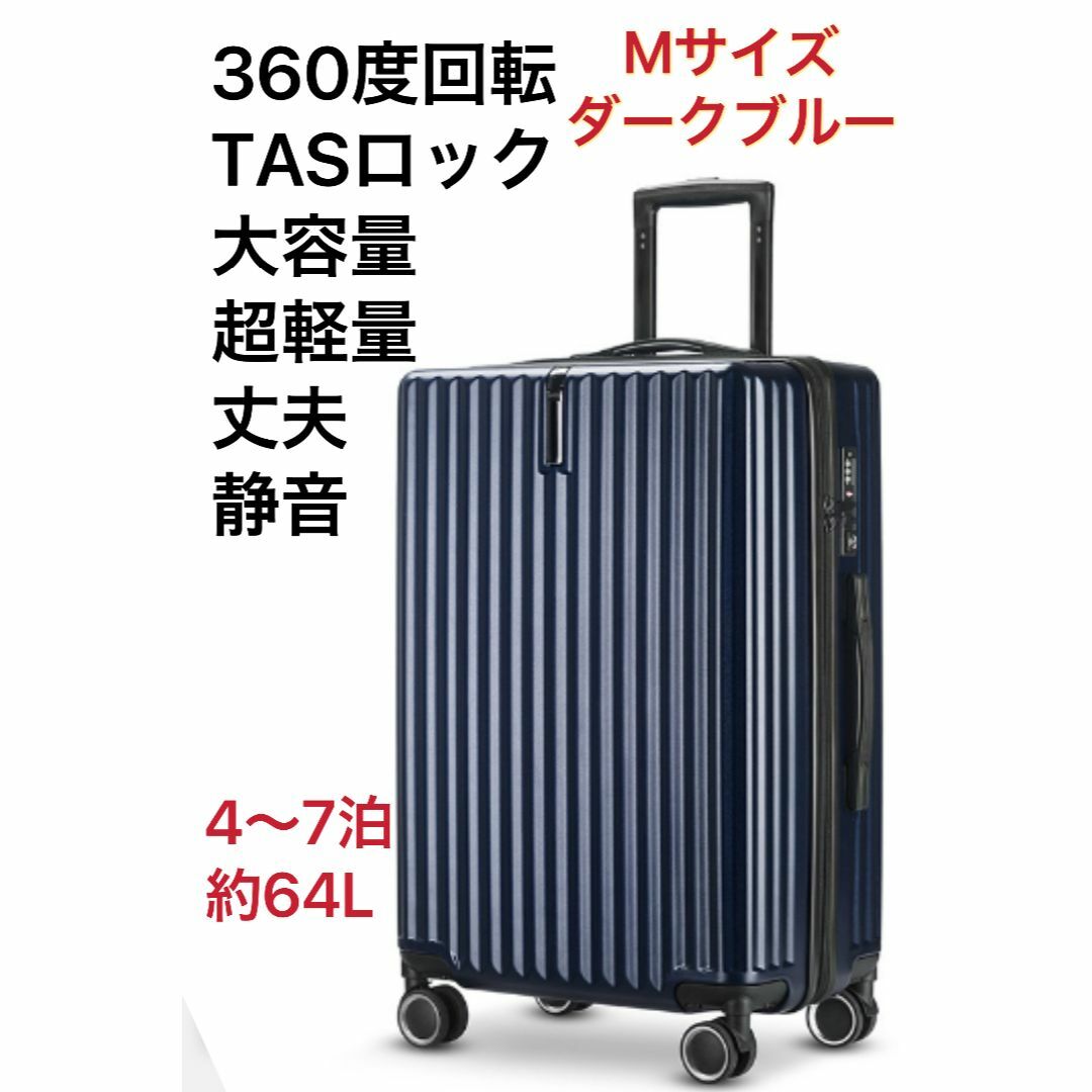 スーツケース Mサイズ キャリーケース TSAロック付 旅行出張 ダークブルー
