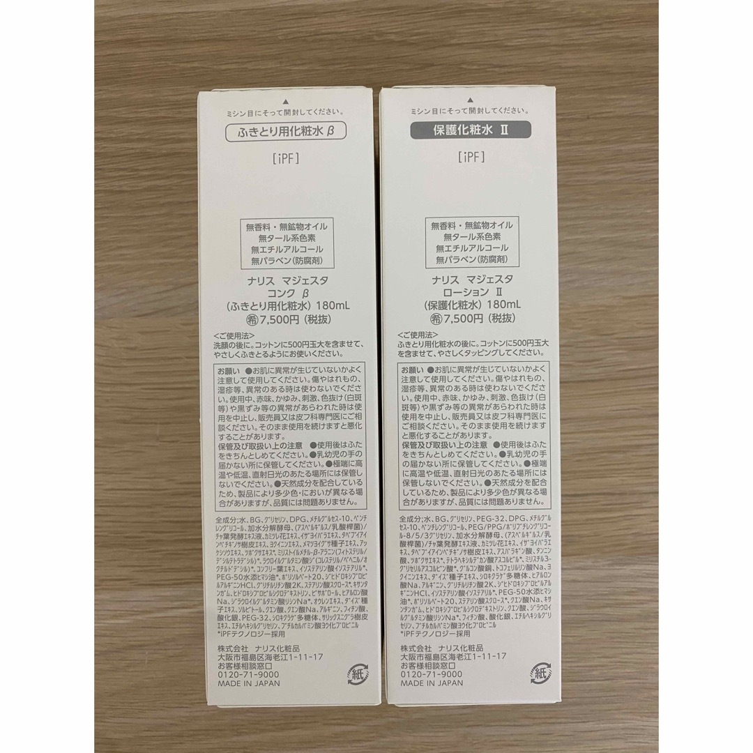 ⭐️新入荷 ⭐️ナリス化粧品⭐️ナリス マジェスタ コンク β&