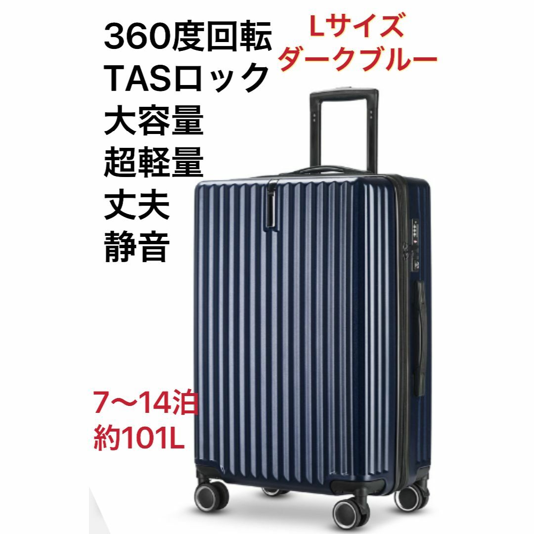 スーツケース　Lサイズ　超軽量　大容量　新品未使用　TSAロック付　キャリー
