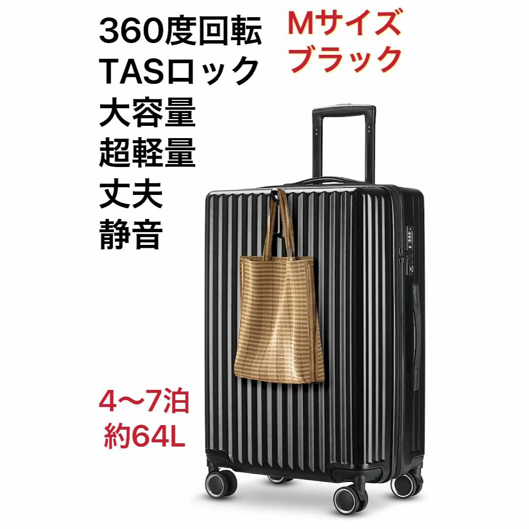 スーツケース Mサイズ キャリーケース TSAロック付 旅行出張 ブラック