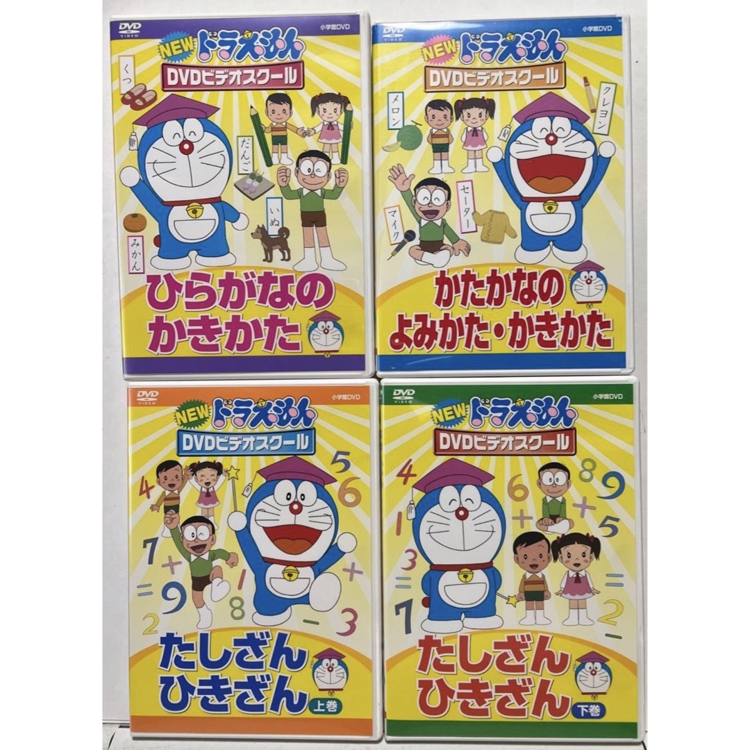 NEW ドラえもんDVDビデオスクール たしざん・ひきざん 上巻　下巻　かたかな