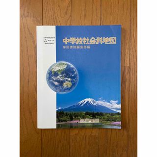 中学校社会科地図(語学/参考書)