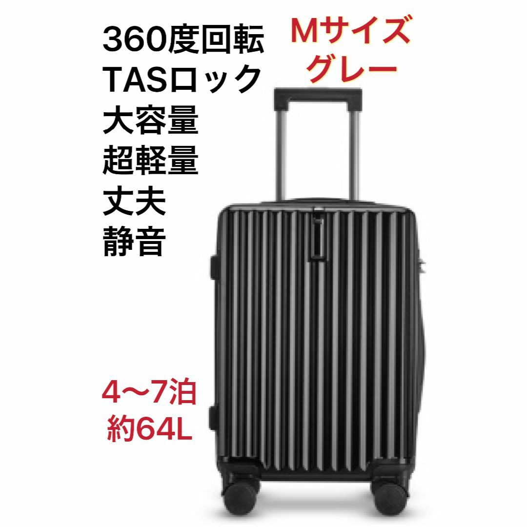 スーツケース Mサイズ キャリーケース TSAロック付 旅行出張 グレー