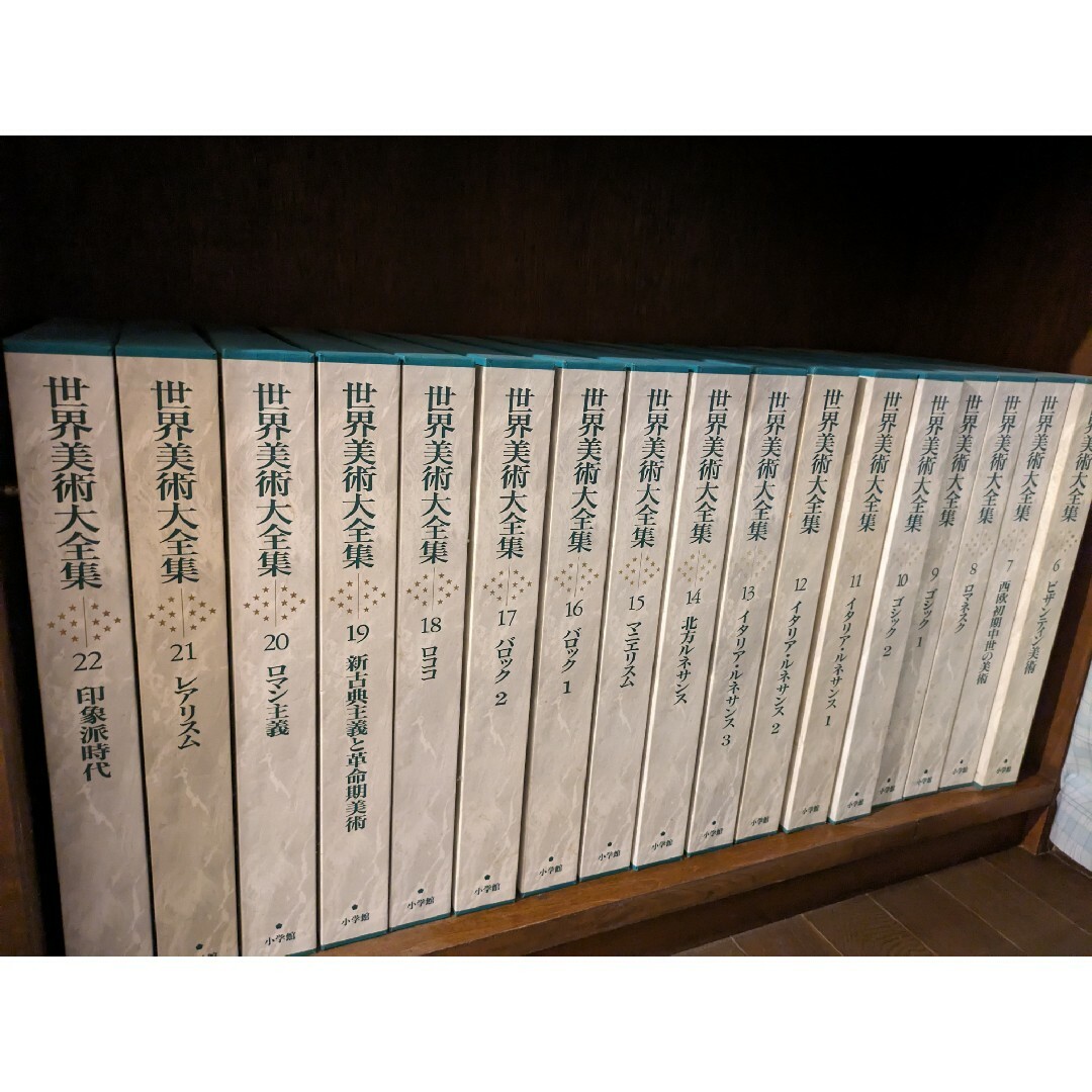 世界美術大全集全28巻＋昭和の美術全６巻セット