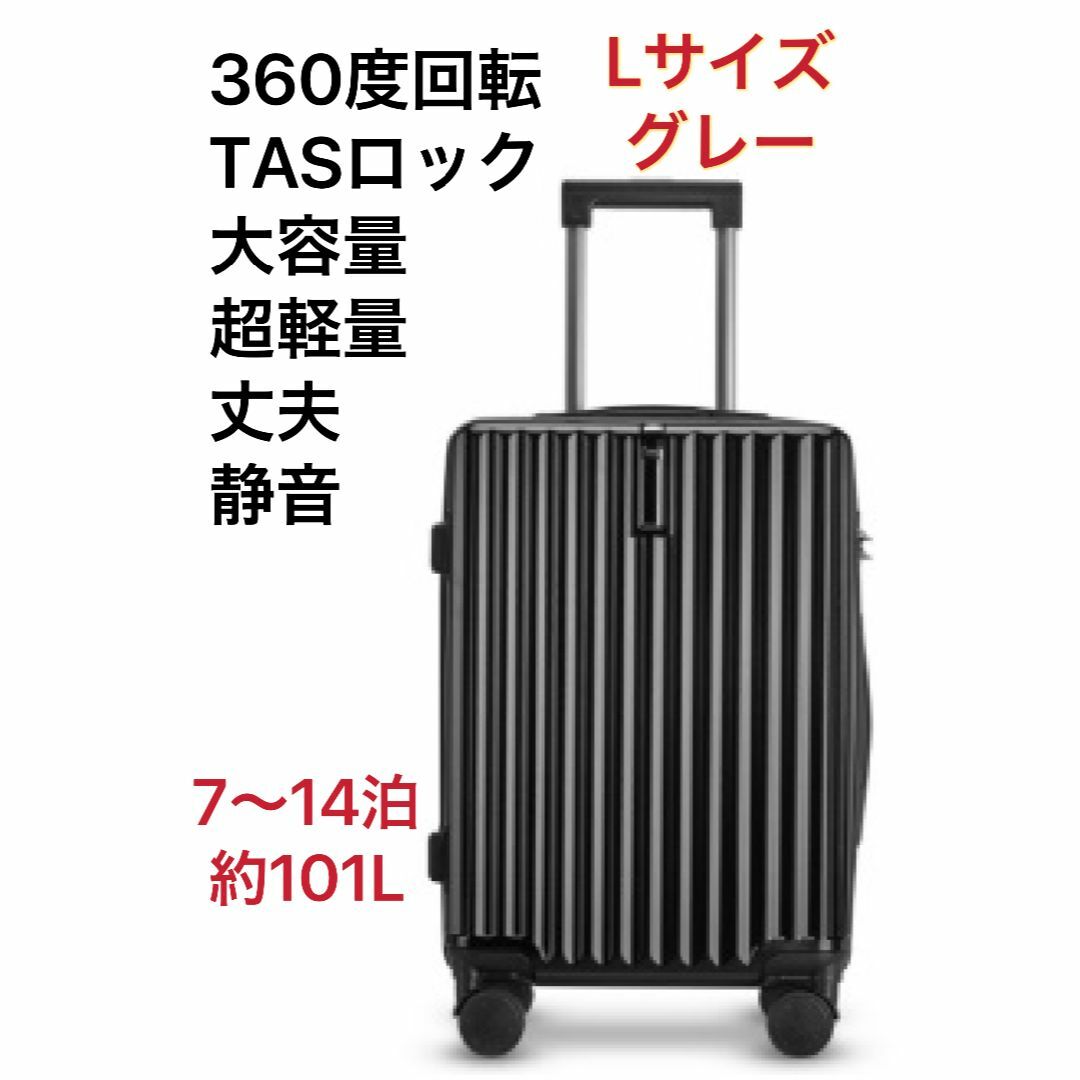 スーツケース Ｌサイズ キャリーケース TSAロック付 旅行出張 グレー