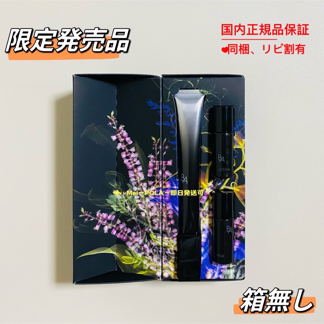 限定発売品】pola BA アイゾーンクリーム スペシャルボックス 箱無し