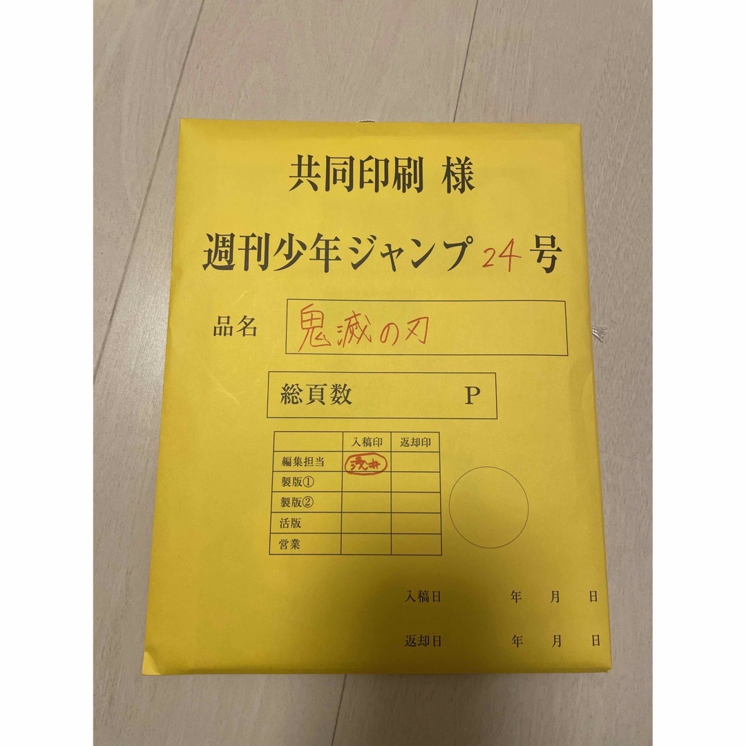 集英社(シュウエイシャ)の鬼滅の刃　最終話複製原稿 エンタメ/ホビーの漫画(イラスト集/原画集)の商品写真