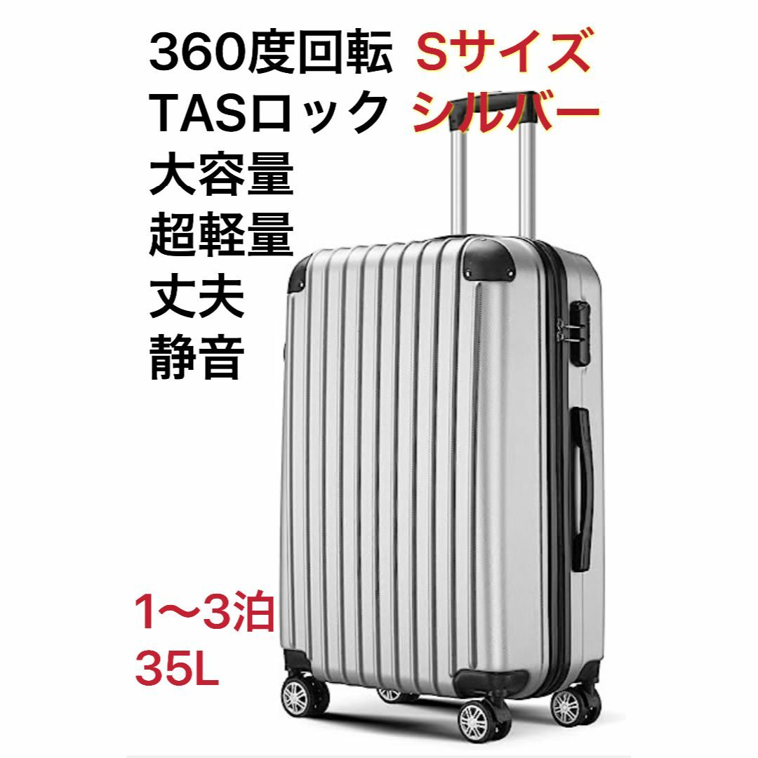 スーツケース Sサイズ キャリーケース TSAロック付旅行出張機内持込 シルバー