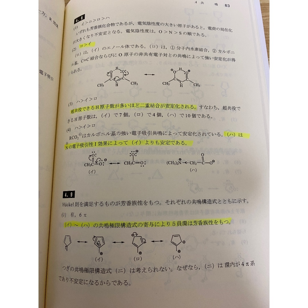 基礎有機化学演習　三共出版 エンタメ/ホビーの本(語学/参考書)の商品写真