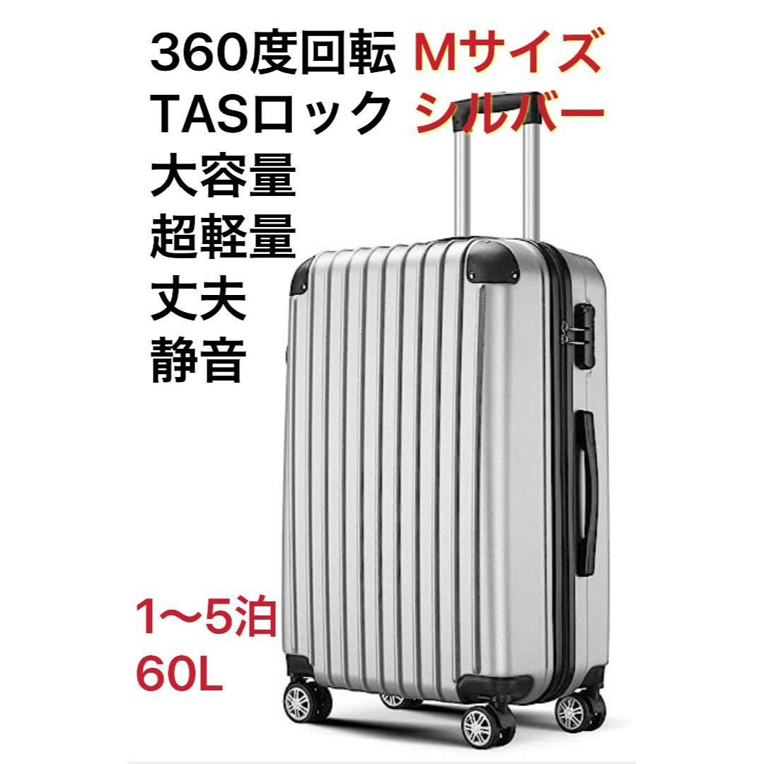 スーツケース Mサイズ キャリーケース TSAロック付 旅行出張 シルバー