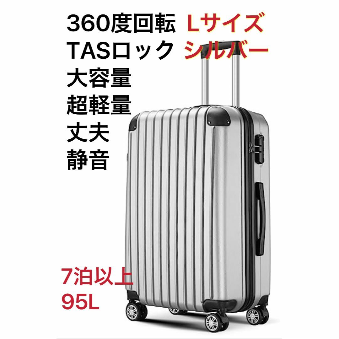 スーツケース Lサイズ キャリーケース TSAロック付 旅行出張 シルバー