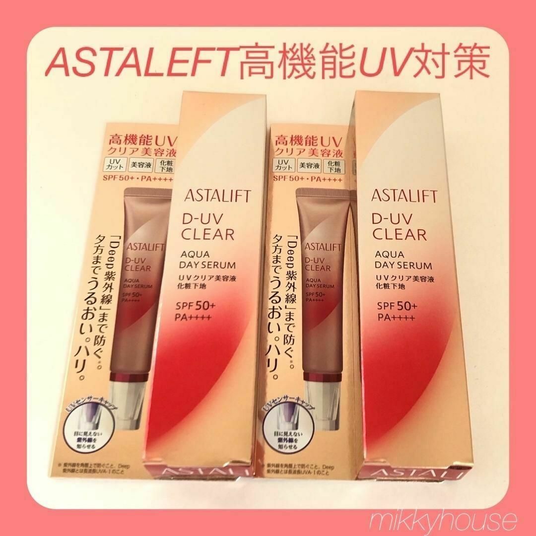 未開封 アスタリフト D‐UVクリア 30g 2個セット化粧下地 - 日焼け止め 未開封 アスタリフト D‐UVクリア 30g 2個セット化粧下地 - 日焼け止め