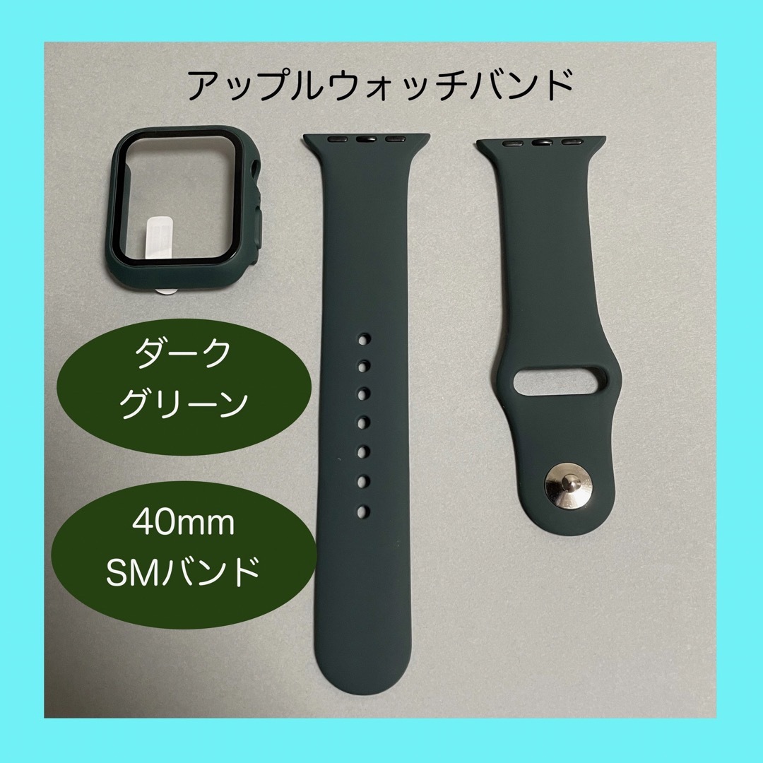 Apple Watch(アップルウォッチ)のAppleWatch アップルウォッチ バンド カバー SM 40mm 深緑 メンズの時計(ラバーベルト)の商品写真