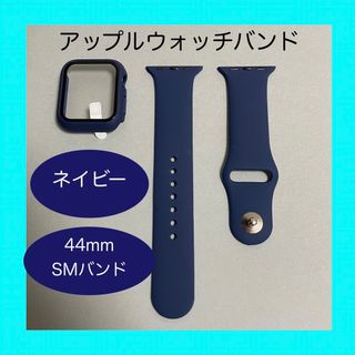 アップルウォッチ(Apple Watch)のAppleWatch アップルウォッチ バンド カバー SM 44mm ネイビー(ラバーベルト)