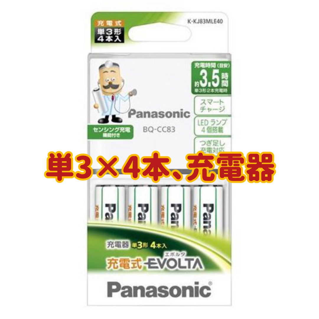 Panasonic(パナソニック)の【新品】単3形充電式エボルタ4本付充電器セット エンタメ/ホビーのおもちゃ/ぬいぐるみ(その他)の商品写真