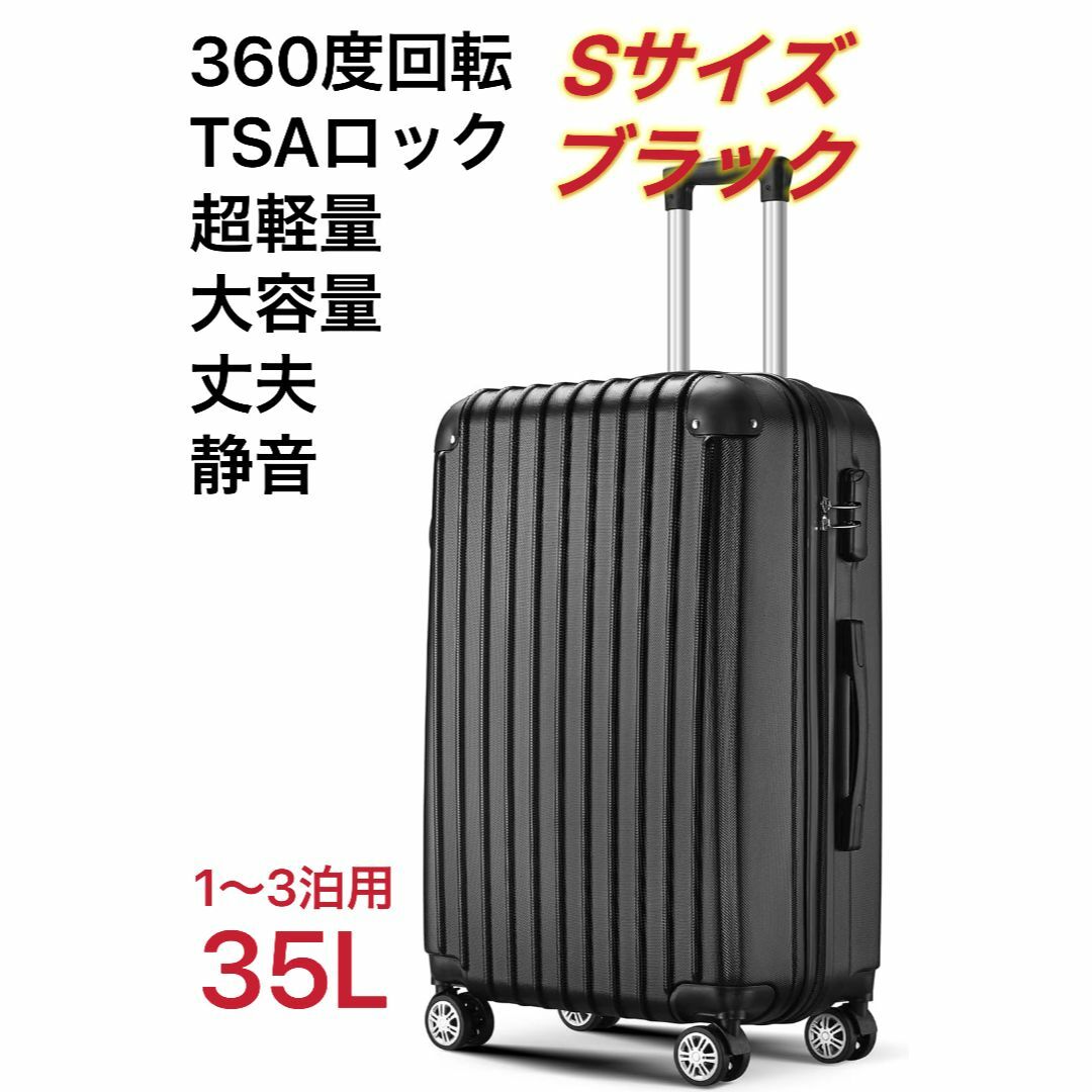 新品即納✨40Lスーツケース/キャリーケース｜旅行、TSAロック付き、Sサイズ