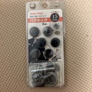 SUN18-32 バネホック 15mm 黒ニッケル(各種パーツ)