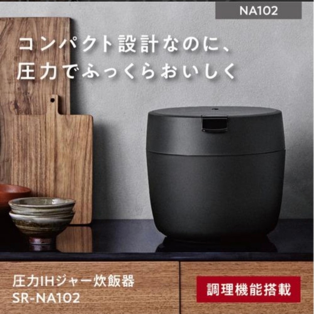 【新品 未開封】Panasonic炊飯ジャー SR-NA102