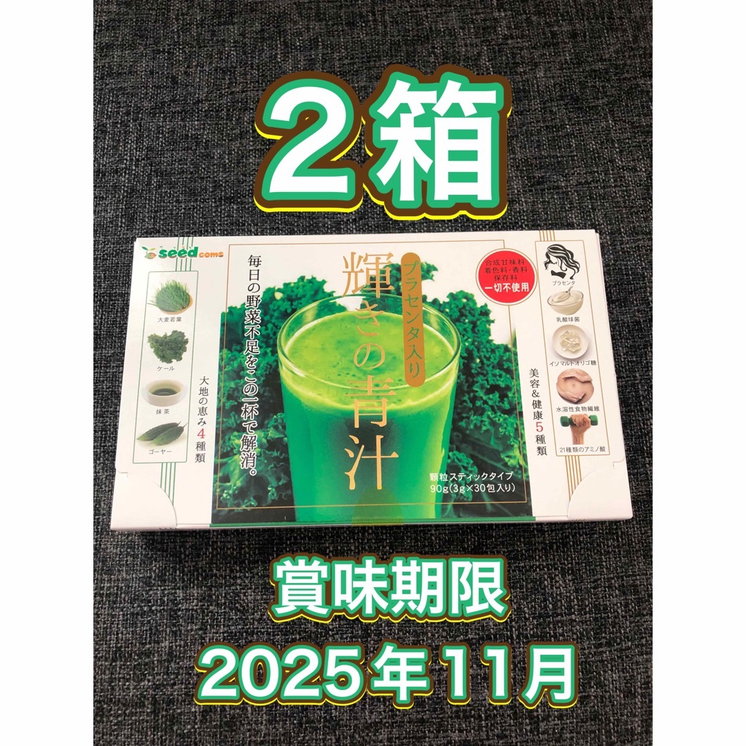 【2箱】プラセンタ入り 輝きの青汁　3g×60包入　シードコムス 食品/飲料/酒の健康食品(青汁/ケール加工食品)の商品写真