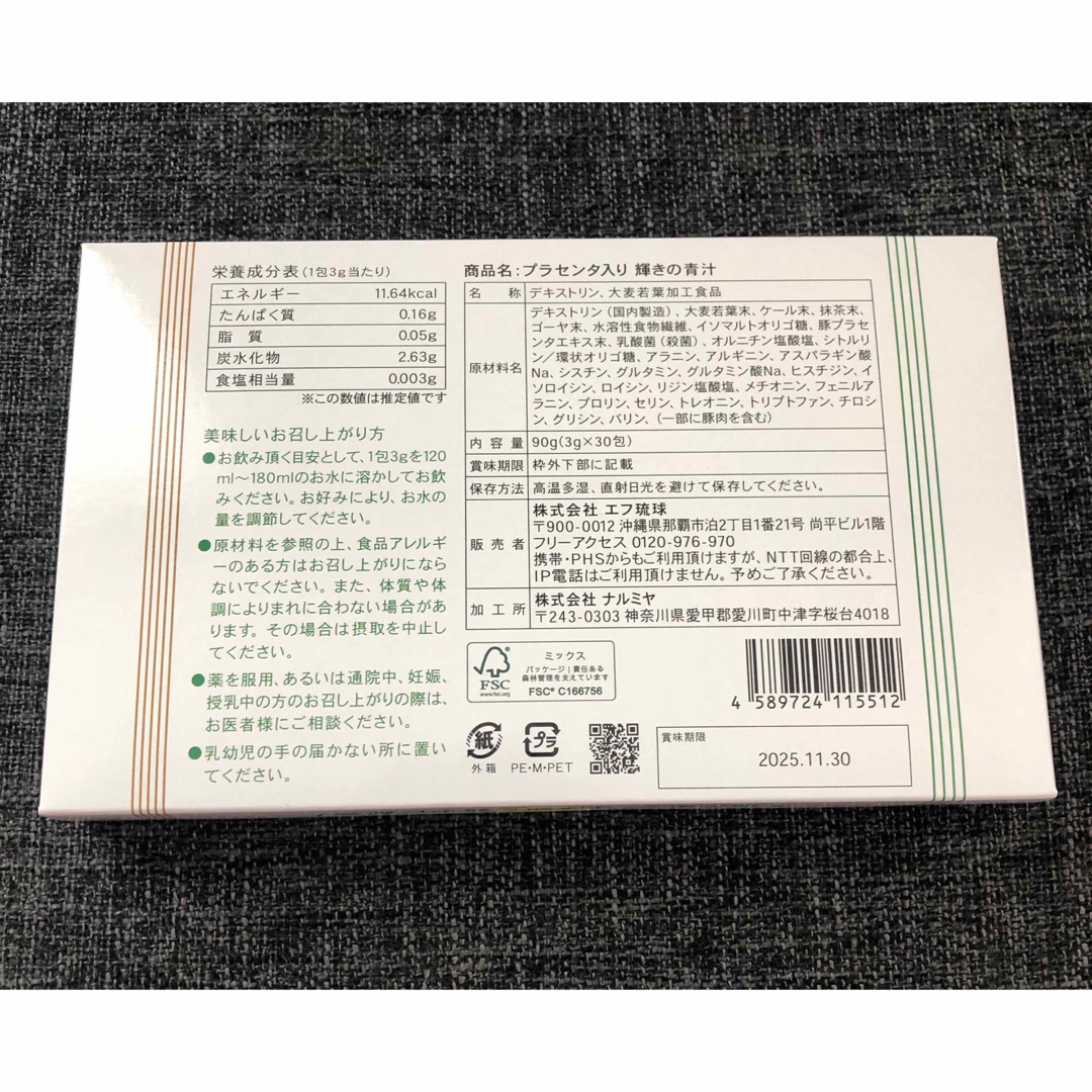 【2箱】プラセンタ入り 輝きの青汁　3g×60包入　シードコムス 食品/飲料/酒の健康食品(青汁/ケール加工食品)の商品写真