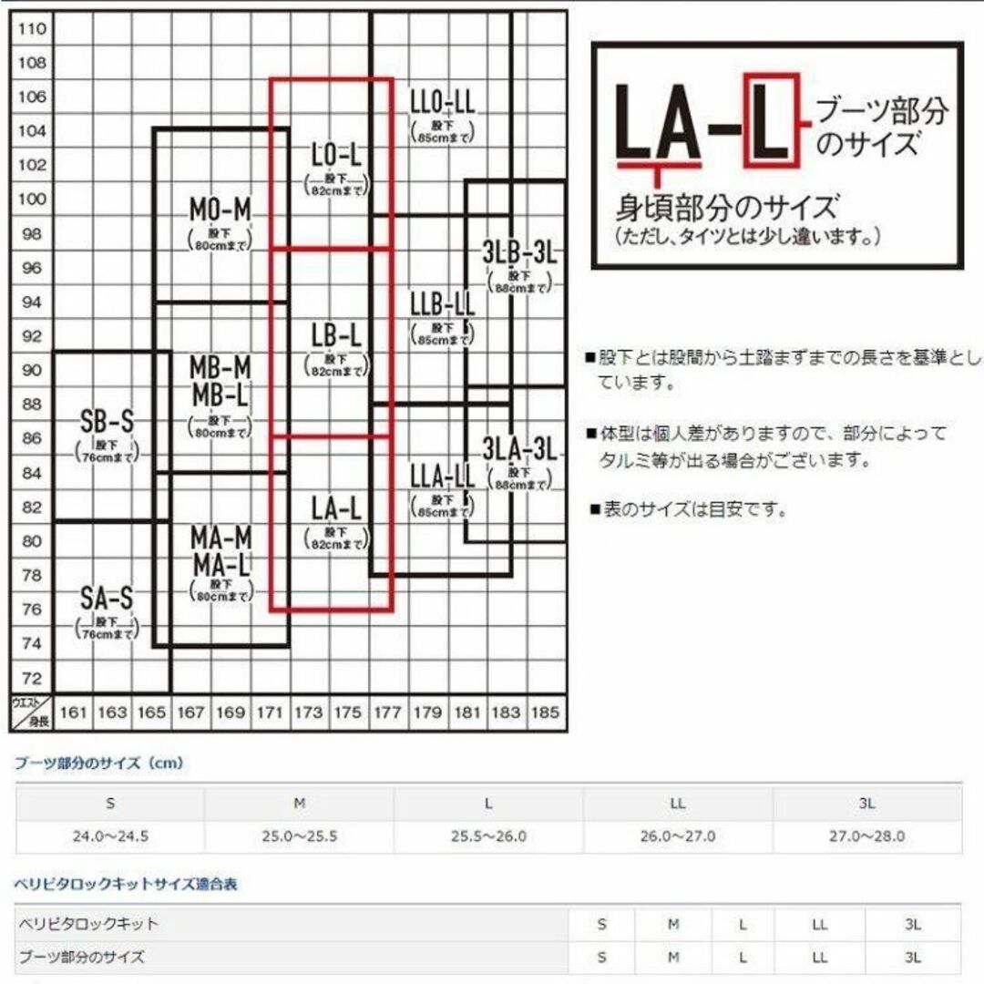 スペシャルスリムウェーダーSPW-4513VR-BL LLB-LL26~27cm