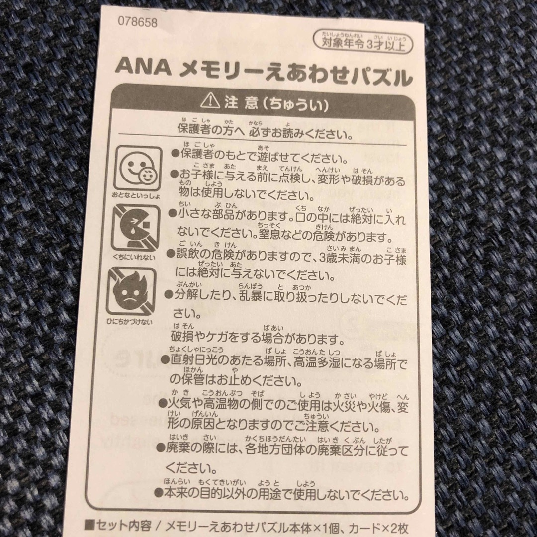 ANA(全日本空輸)(エーエヌエー(ゼンニッポンクウユ))のANA 非売品グッズ　メモリー絵合わせゲーム エンタメ/ホビーのコレクション(ノベルティグッズ)の商品写真