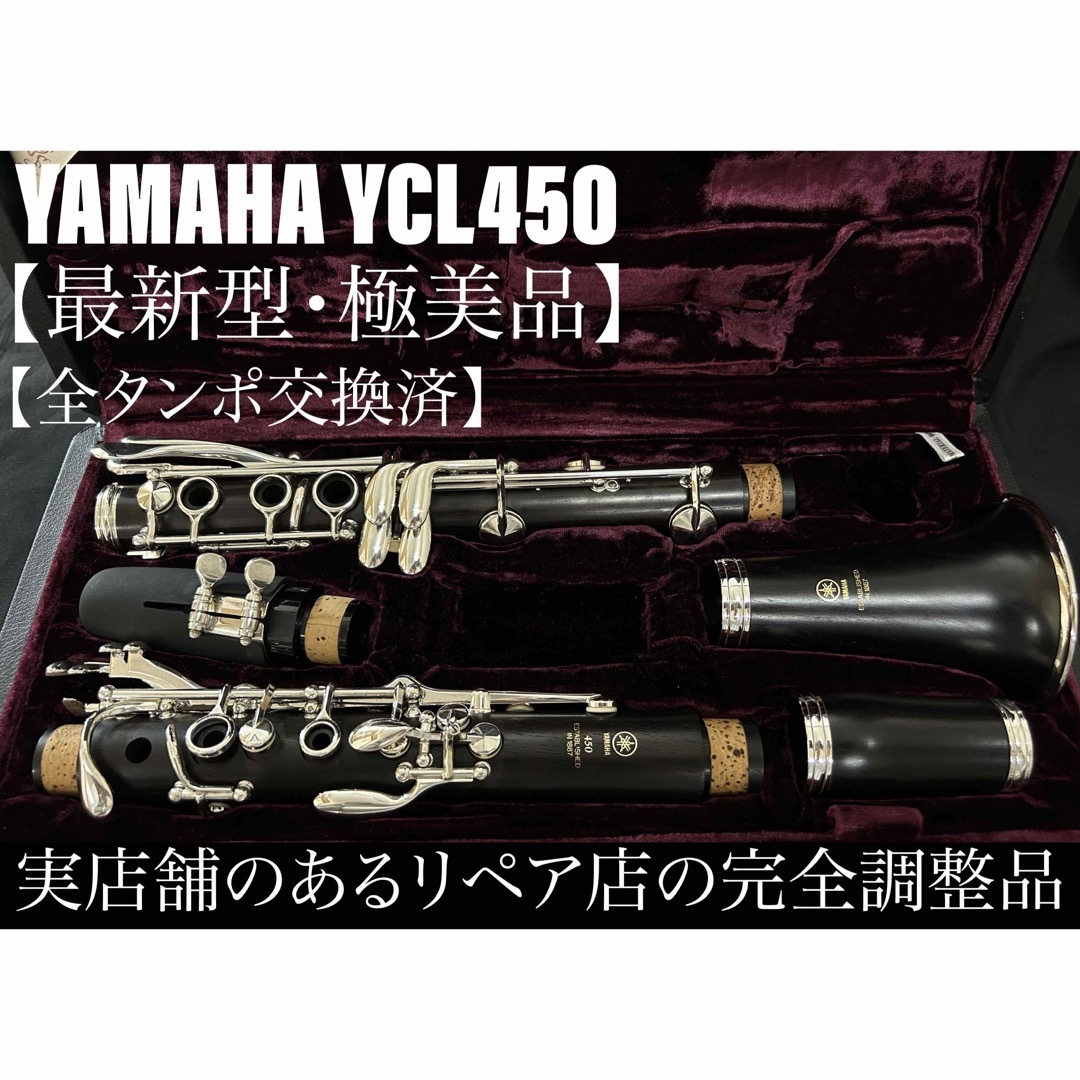 美品 メンテナンス済】YAMAHA YCL450 クラリネット www.krzysztofbialy.com