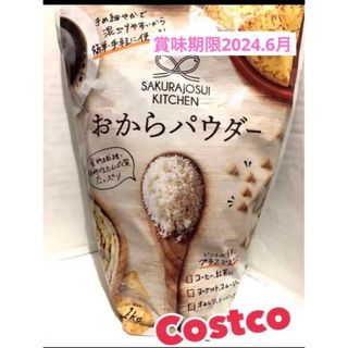 コストコ(コストコ)の新品 未開封 コストコ ❣️おからパウダー 1kg(ダイエット食品)