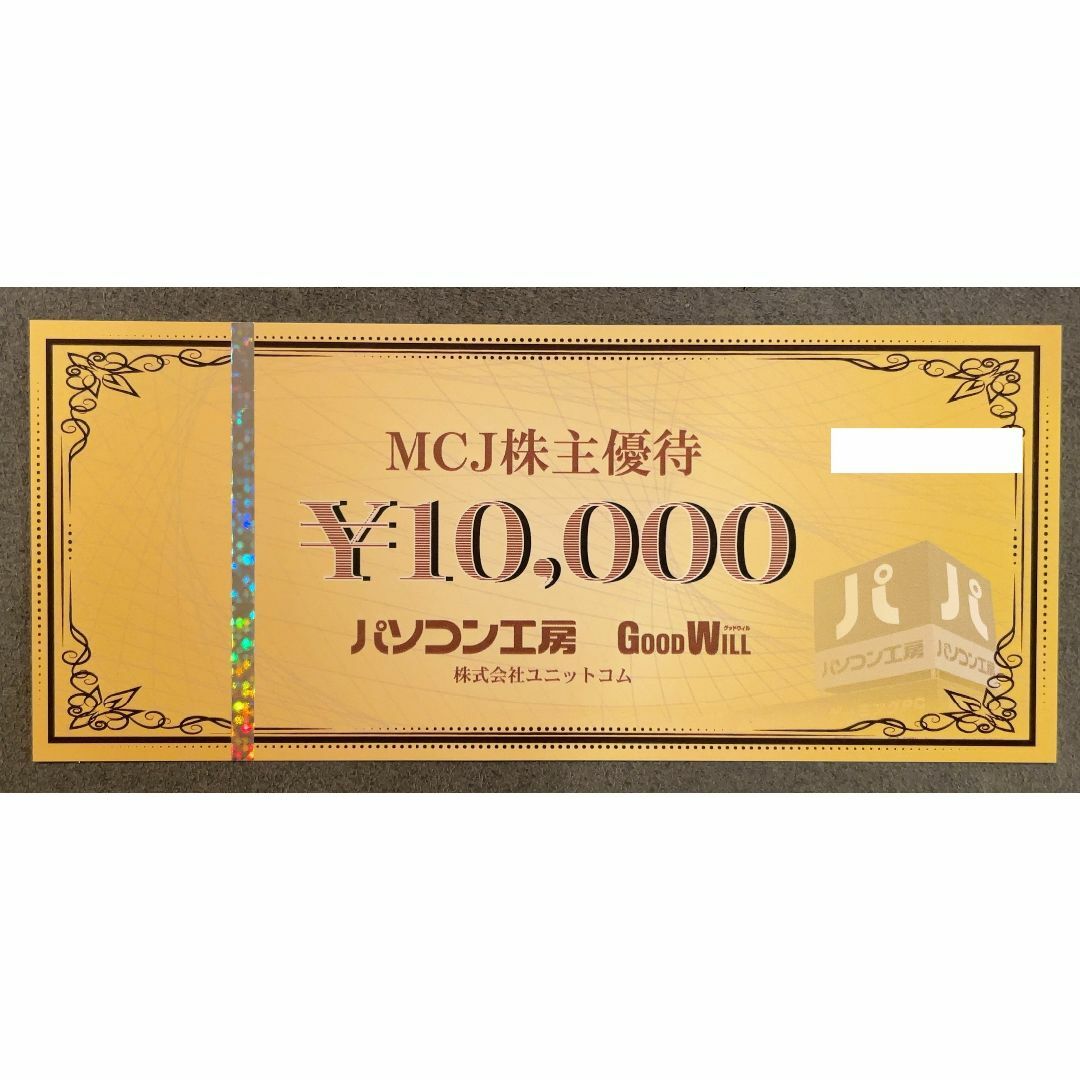 MCJ パソコン工房 株主優待 10000円