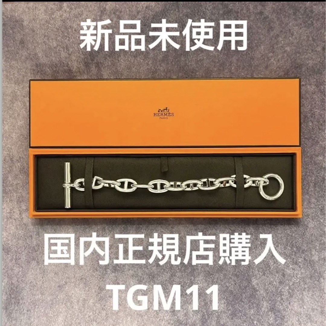 Hermes(エルメス)の新品正規店購入 エルメス シェーヌダンクル TGM 11コマ レディースのアクセサリー(ブレスレット/バングル)の商品写真