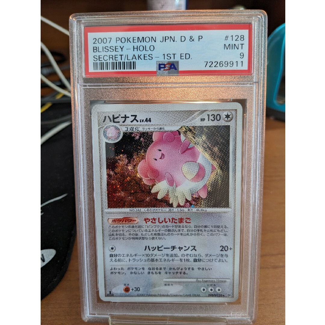 ポケモンカード　湖の秘密　ハピナス　キラ　 1ed PSA9