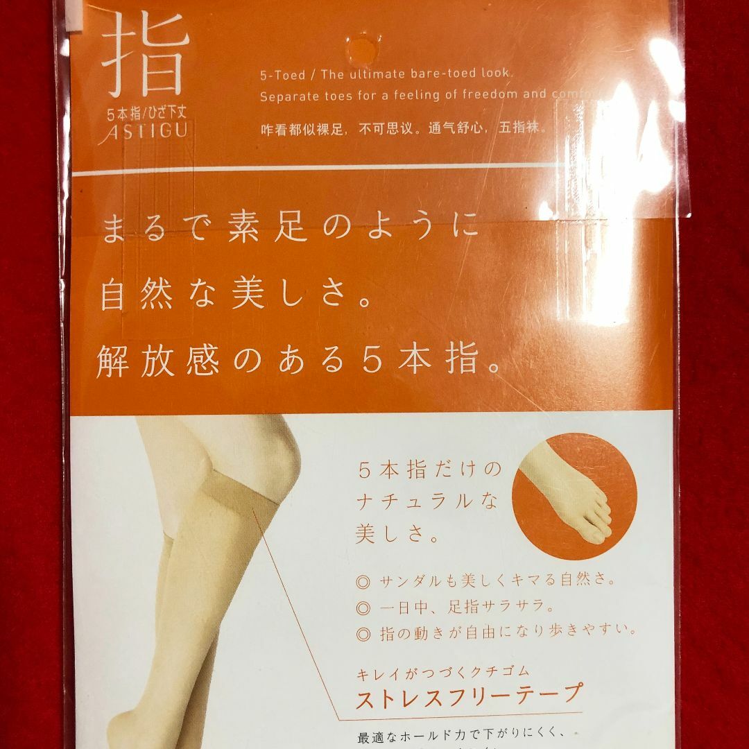 5本指膝下丈ストッキングベージュ系6点22～25㎝：UV・消臭制菌・静電気