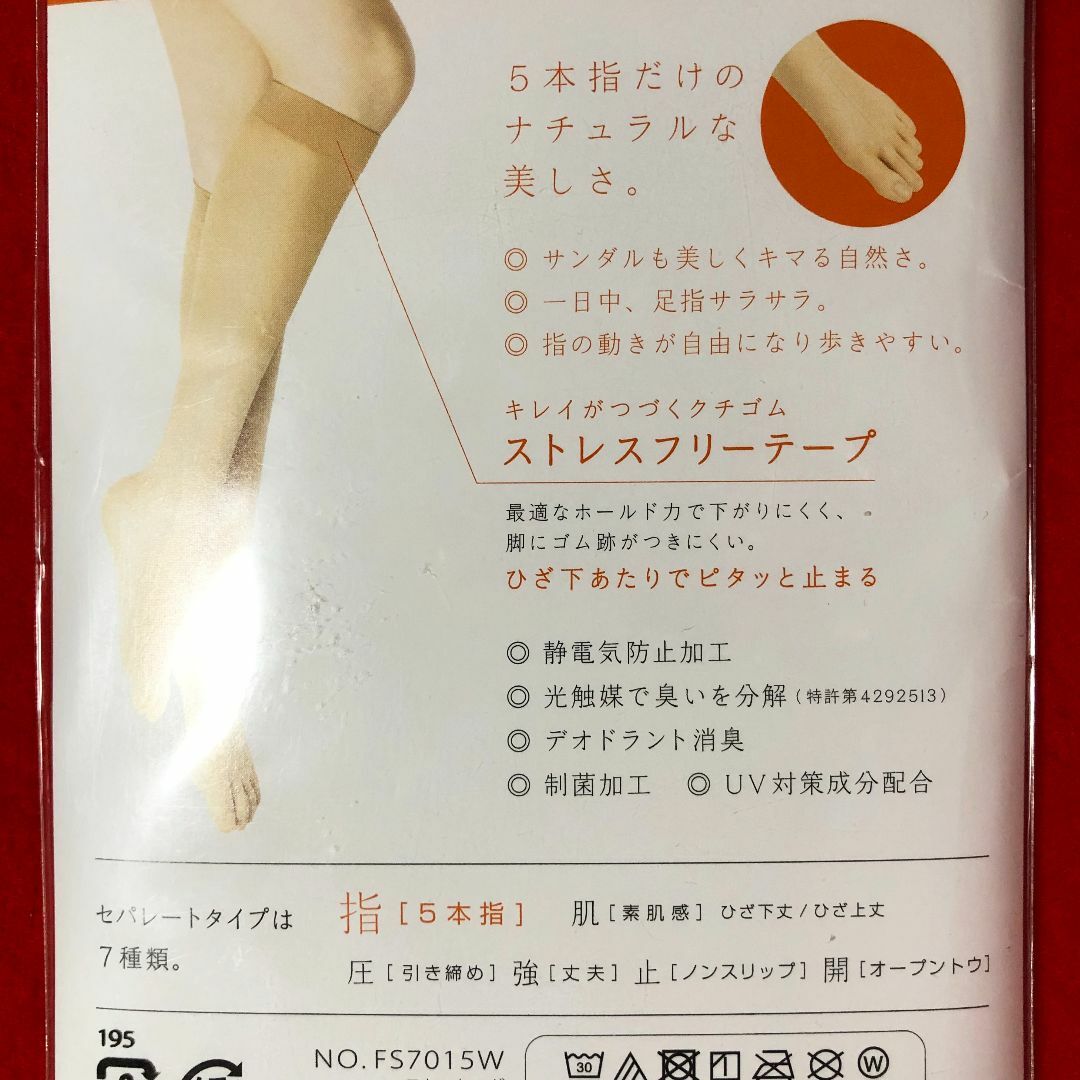 5本指膝下丈ストッキングベージュ系6点22～25㎝：UV・消臭制菌・静電気
