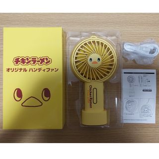 日清食品 - 【非売品】チキンラーメン オリジナル ハンディファンの