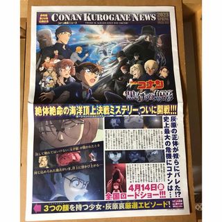 映画名探偵コナン黒鉄ニュースの新聞(印刷物)