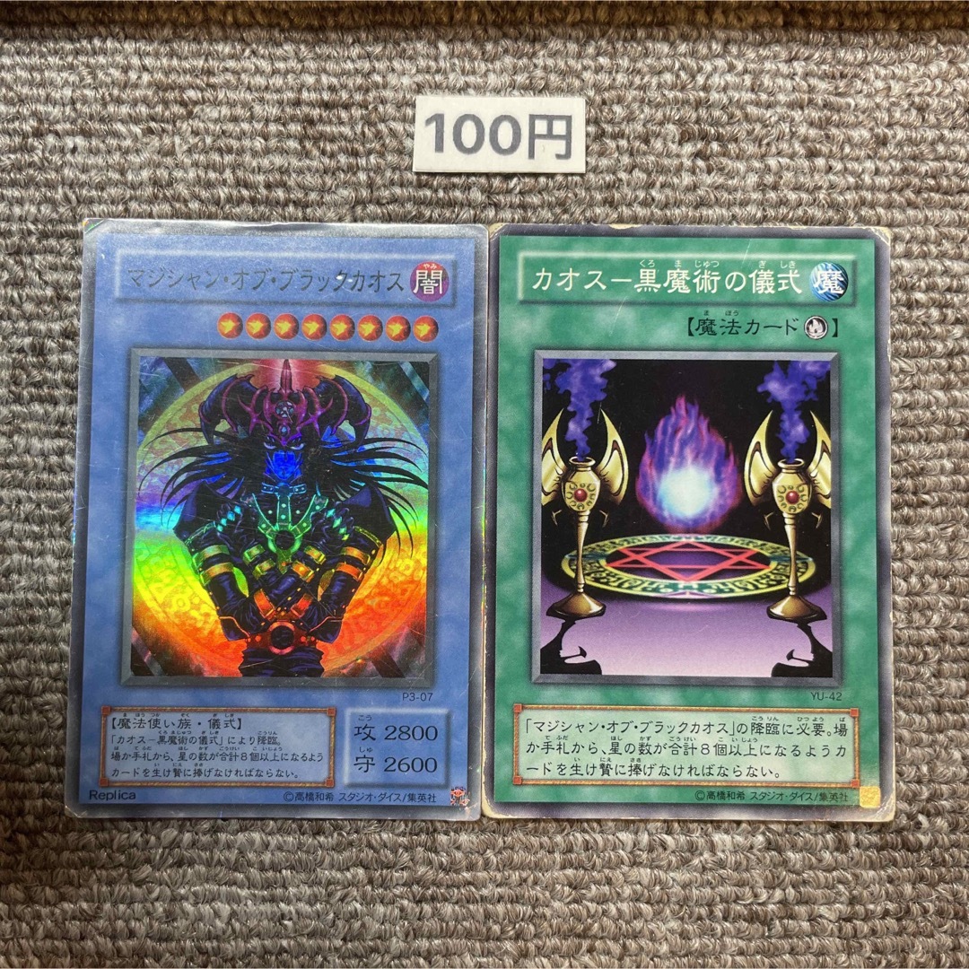 遊戯王 マジシャン・オブ・ブラックカオス & カオス 黒魔術の儀式 遊戯王 マジシャン・オブ・ブラックカオス & カオス 黒魔術の儀式