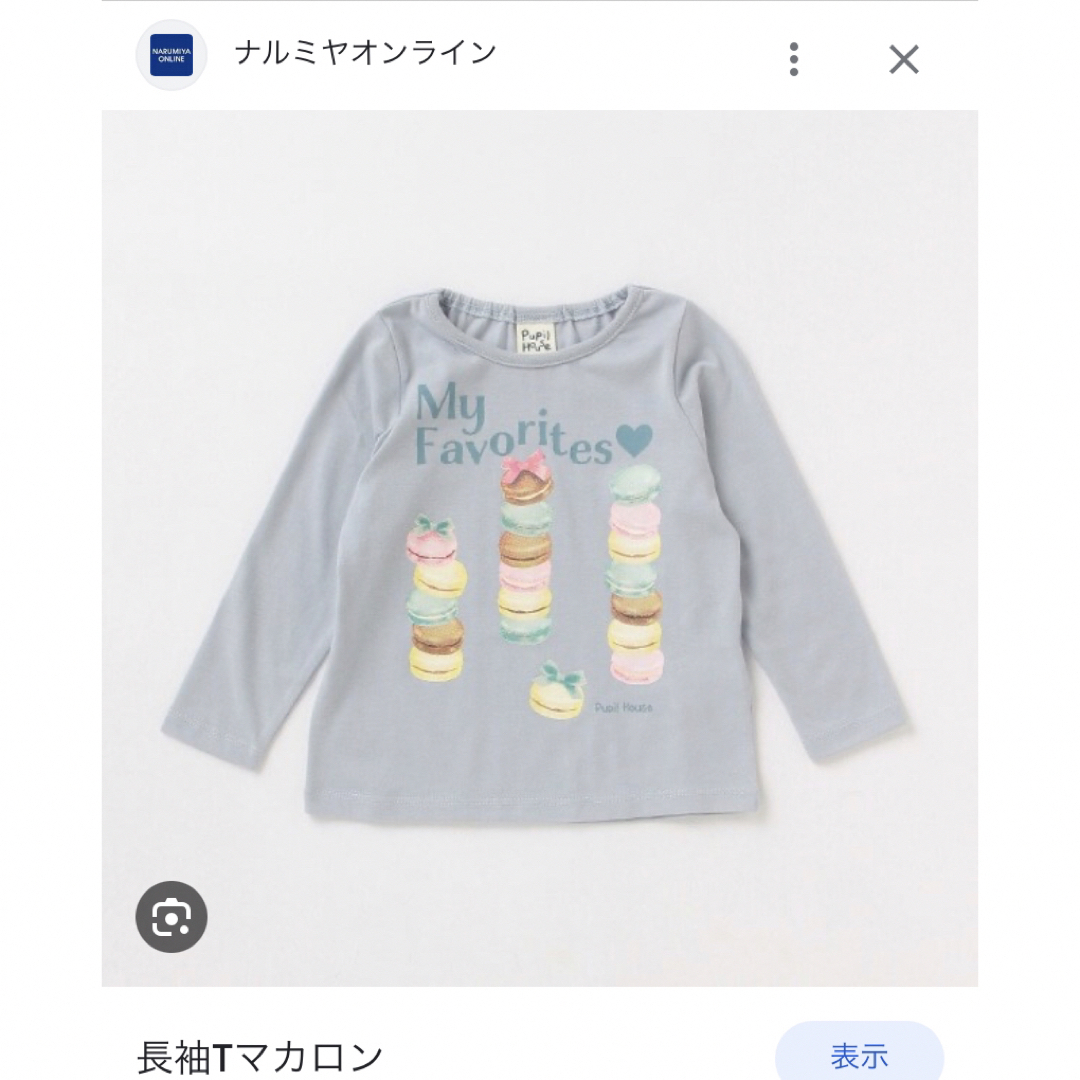 メゾピアノ　新品　140  チョコくま　ニットカットソー　マカロン　パンツ