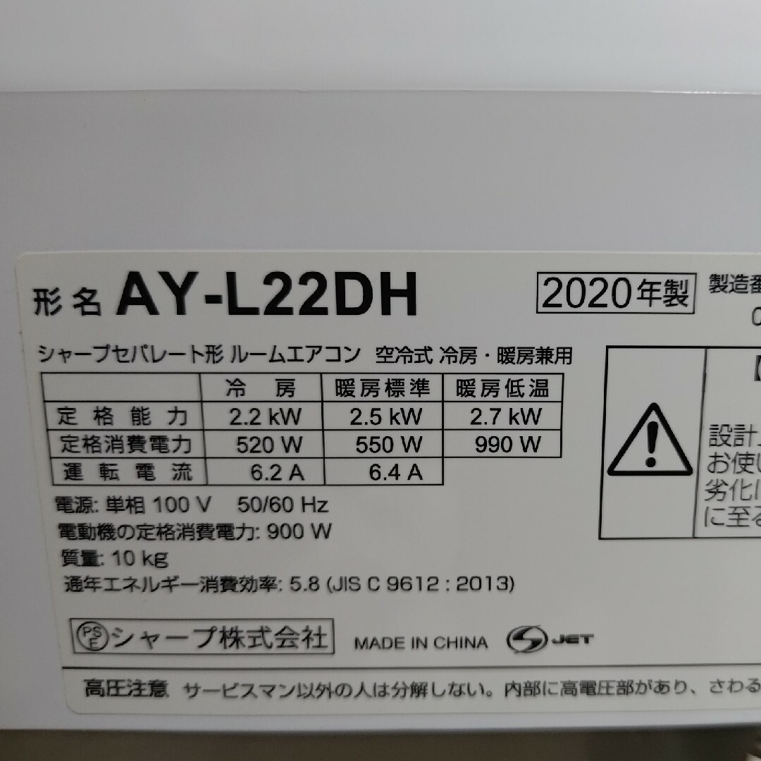 SHARP(シャープ)の【9月初旬まで】SHARP AY-L22DH エアコン【直接手渡し】 スマホ/家電/カメラの冷暖房/空調(エアコン)の商品写真