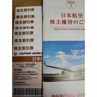 ジャル(ニホンコウクウ)(JAL(日本航空))のJAL株主優待７枚セット(2024年11月30日まで有効)(その他)