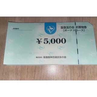 ●8阪急友の会  5000円×18枚＝9万円