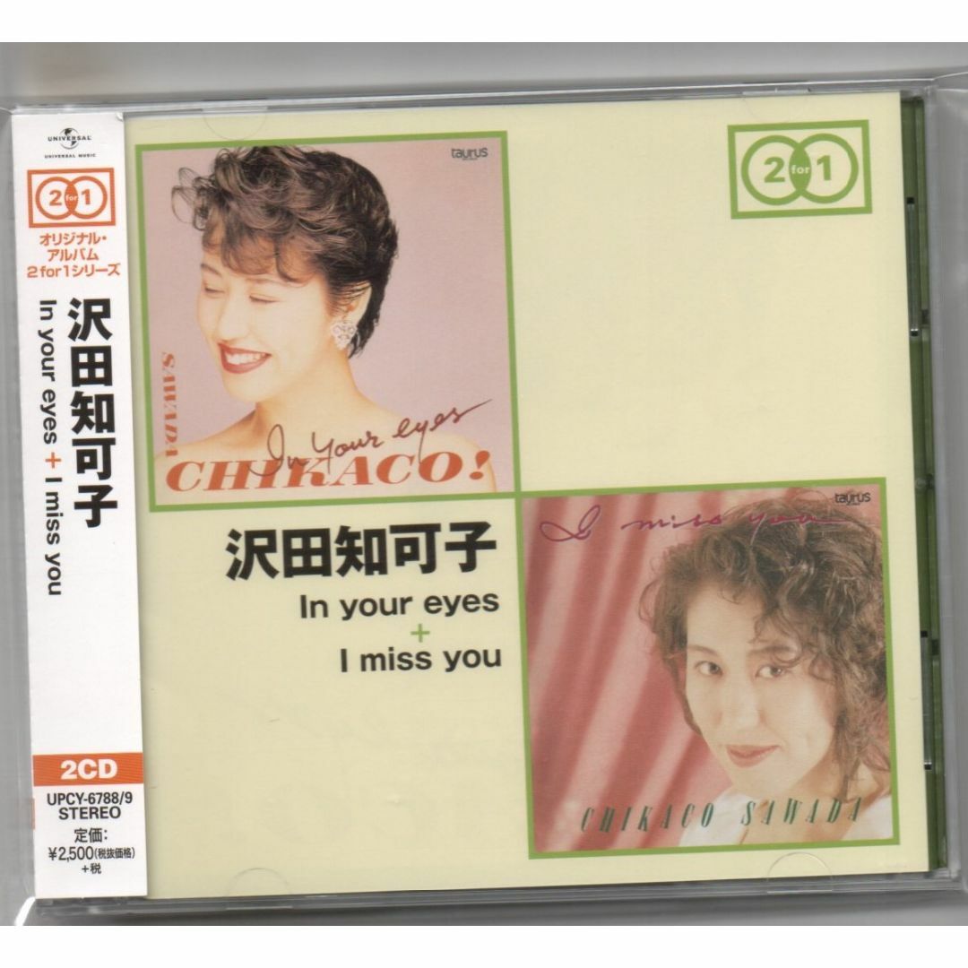 CDCD/In Your Eyes+I miss you 沢田知可子 セル盤