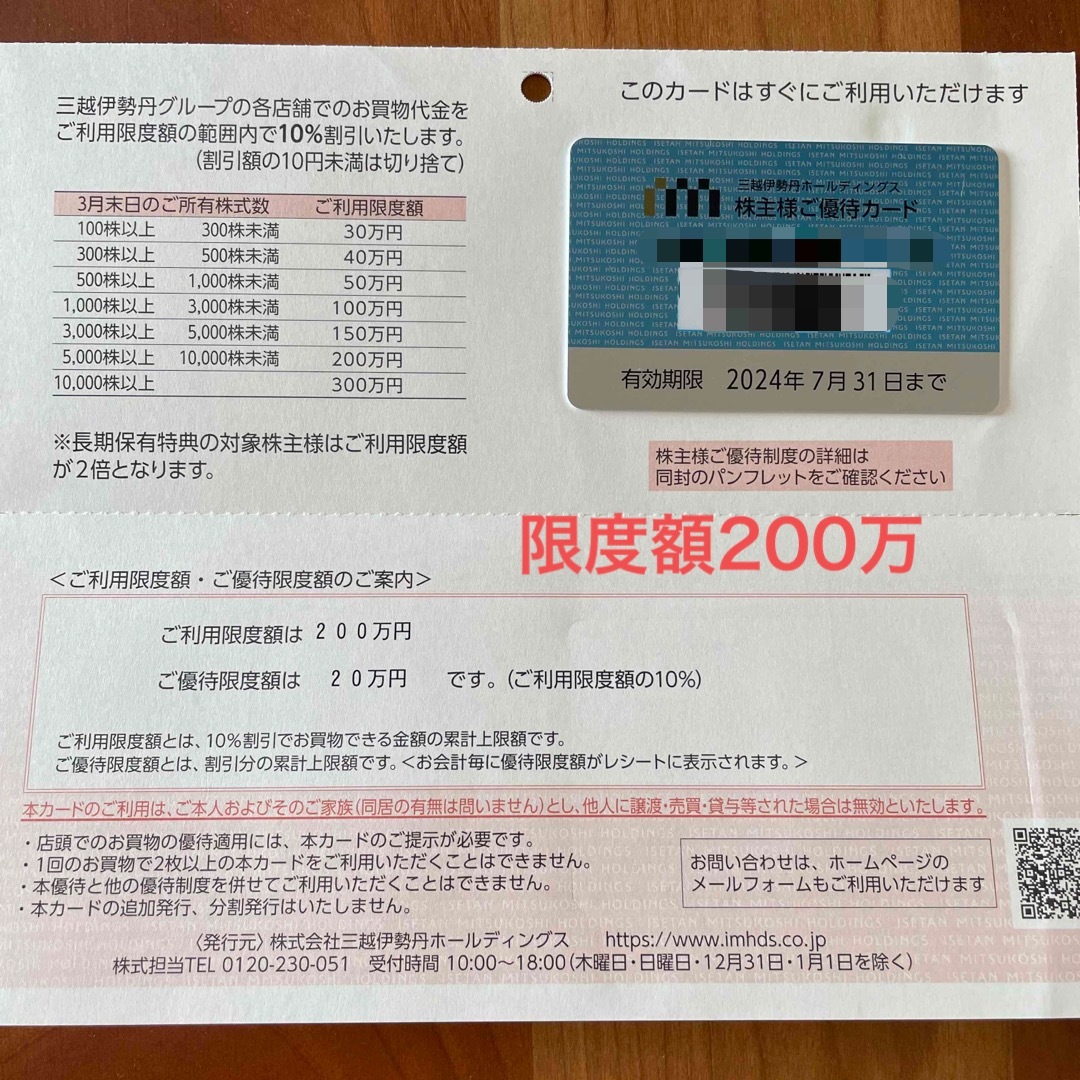 平和株主優待券6枚21000円分 平和株主優待券6枚21000円分