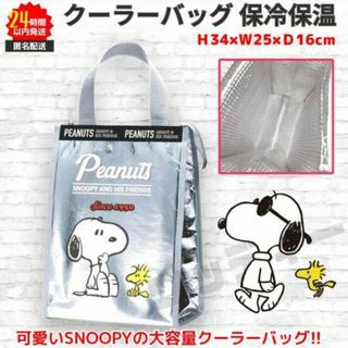 スヌーピー(SNOOPY)のスヌーピー クーラーバッグ  大容量 保冷／保温 トート ランチバッグ ① 黒(弁当用品)