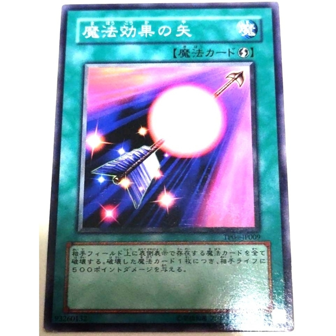 遊戯王 - 早い者勝ち! 大人気! 遊戯王 魔法効果の矢 ノーマル 3枚