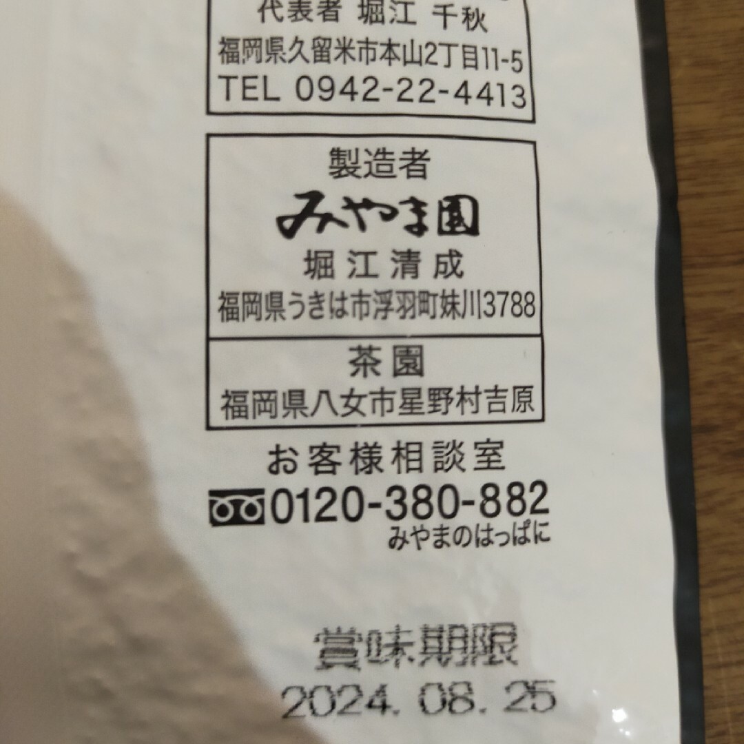 アンディ様専用！】八女茶 筑後川 100gの通販 by お値段交渉承ります