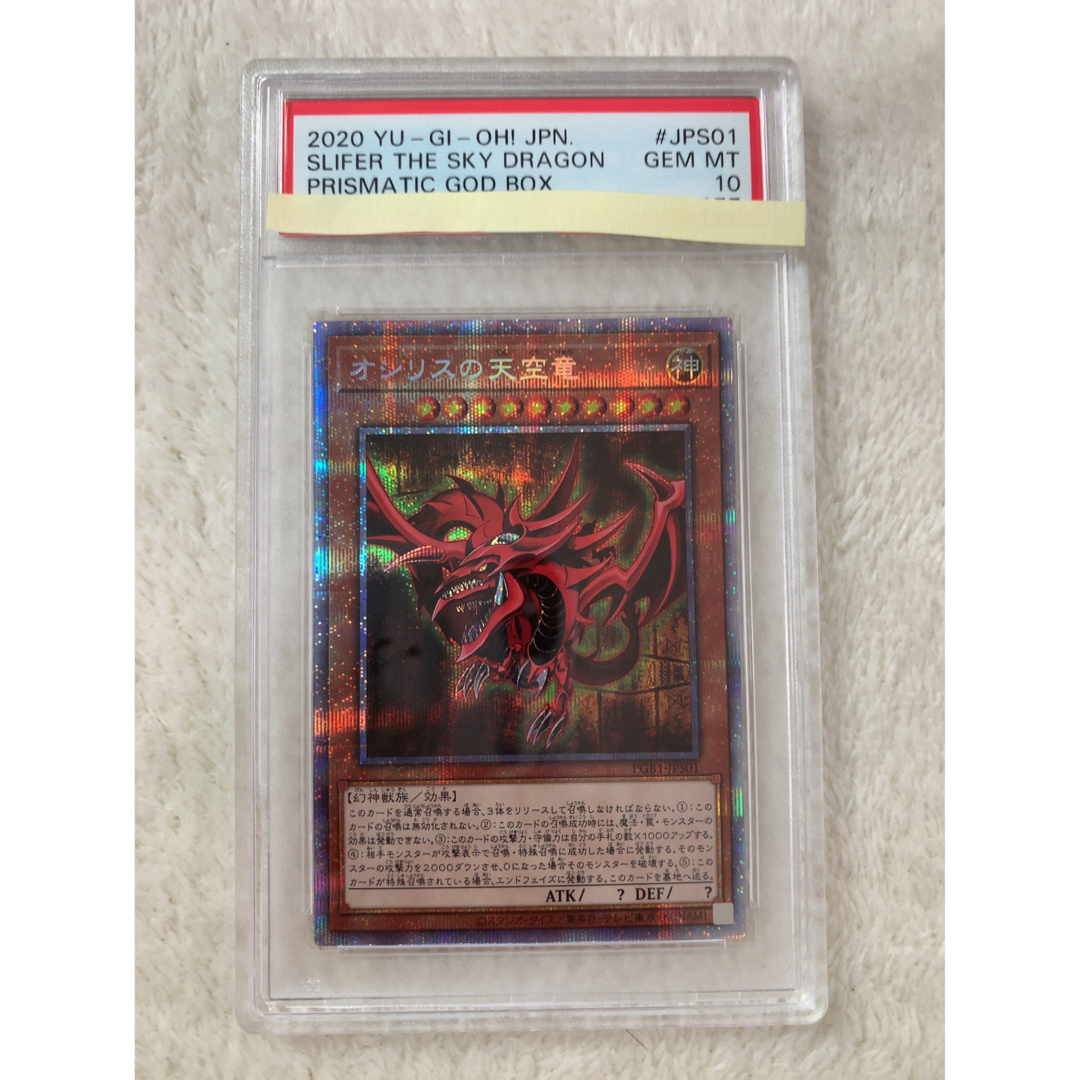 遊戯王 三幻神 プリシク PSA10 オシリスの天空竜トレーディングカード ...