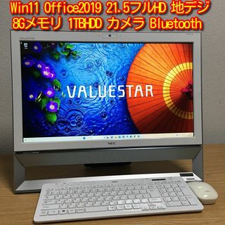 人気のオールインワン Win11 Office2019 8G 1TB 地デジ